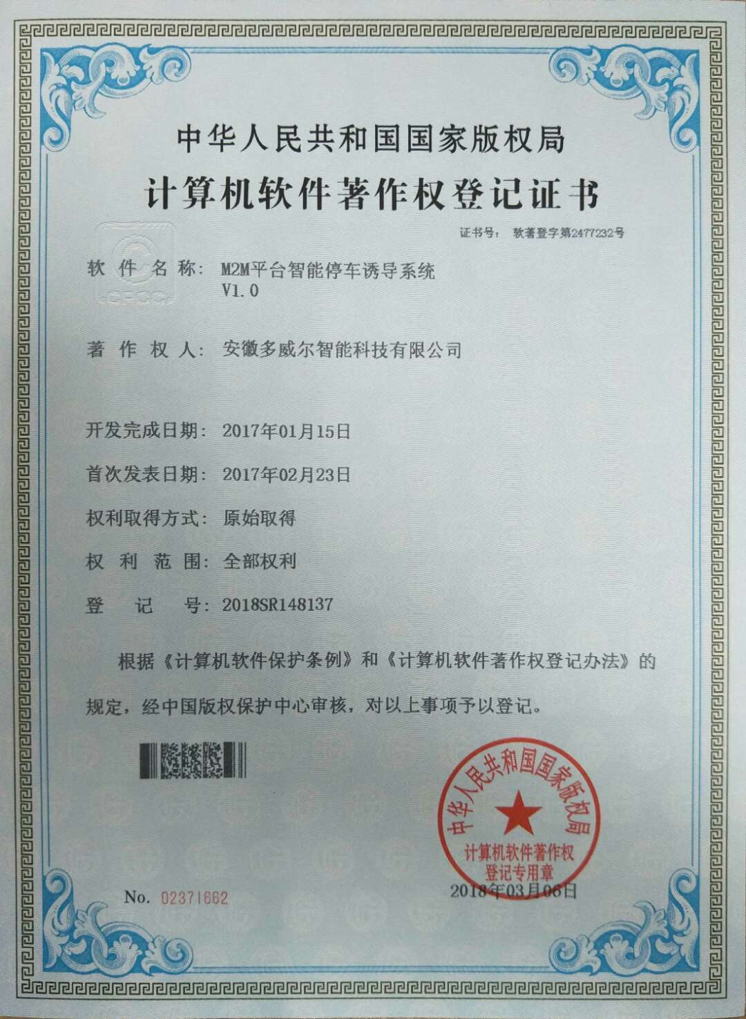 M2M平台智能停車誘導系統