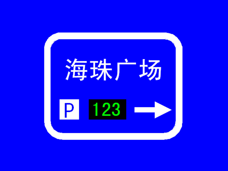 三級誘導屏