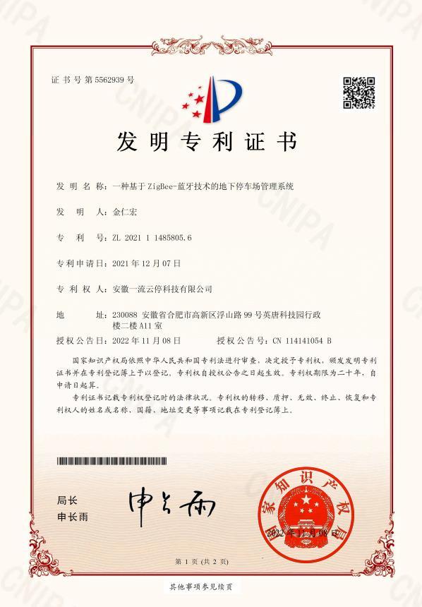 一種基于ZigBee-藍牙技術的地下停車場管理系統
