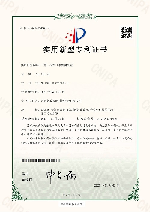 一種一次性口罩售賣裝置