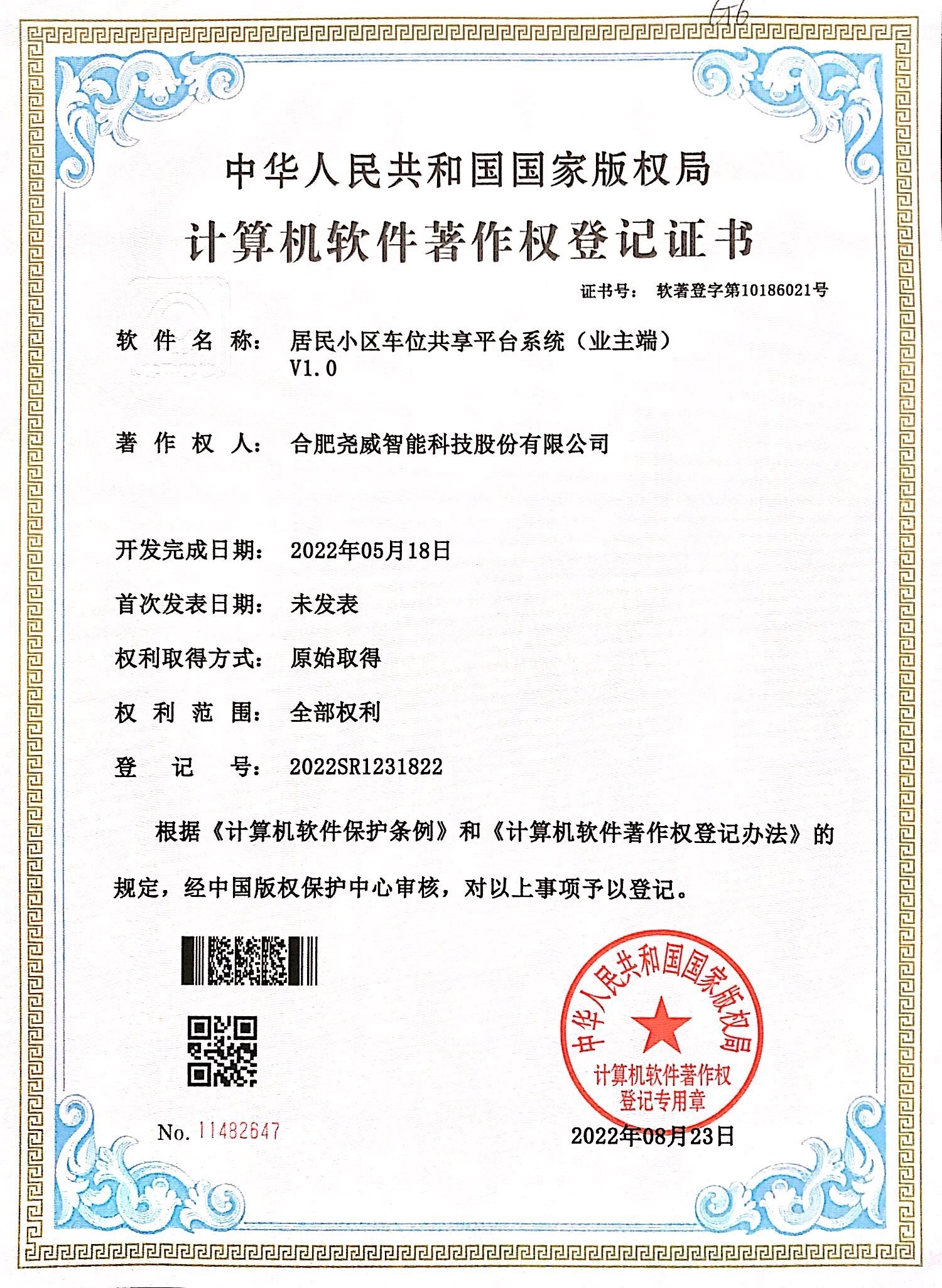居民小區車位共享平台系統（業主端）V1.0