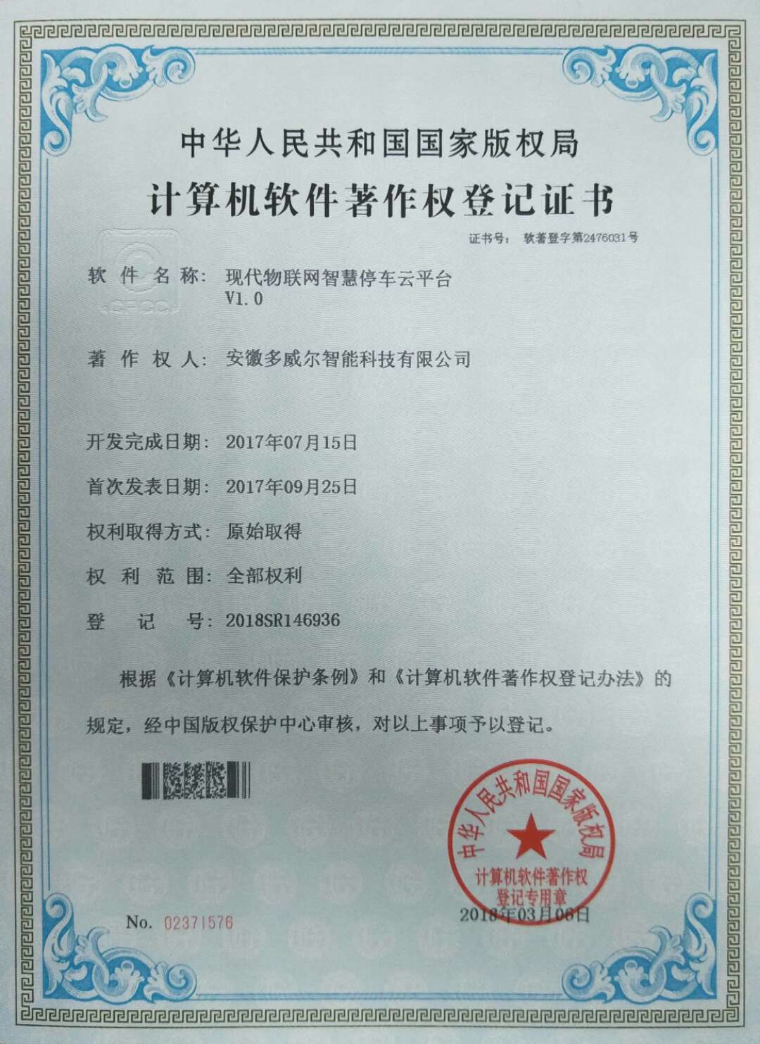 現代物聯網智慧停車雲平台