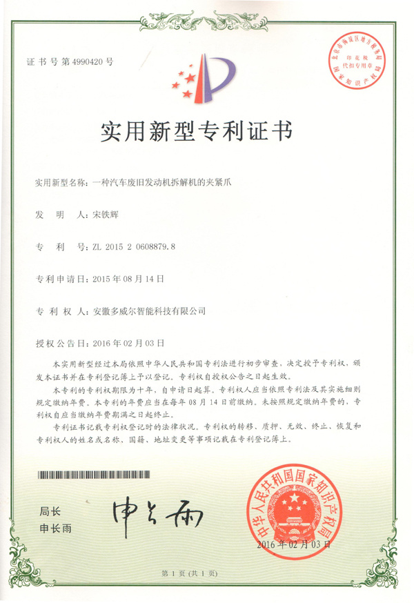 一種汽車廢舊發動機拆解機的夾緊爪