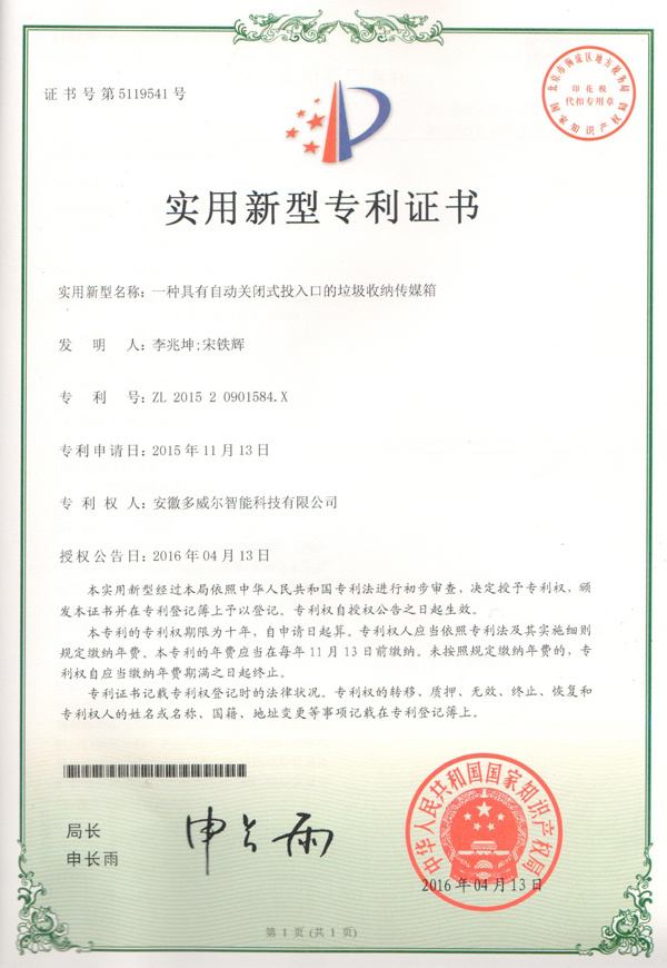 一種具有自動關閉式投入口的垃圾收納傳媒箱
