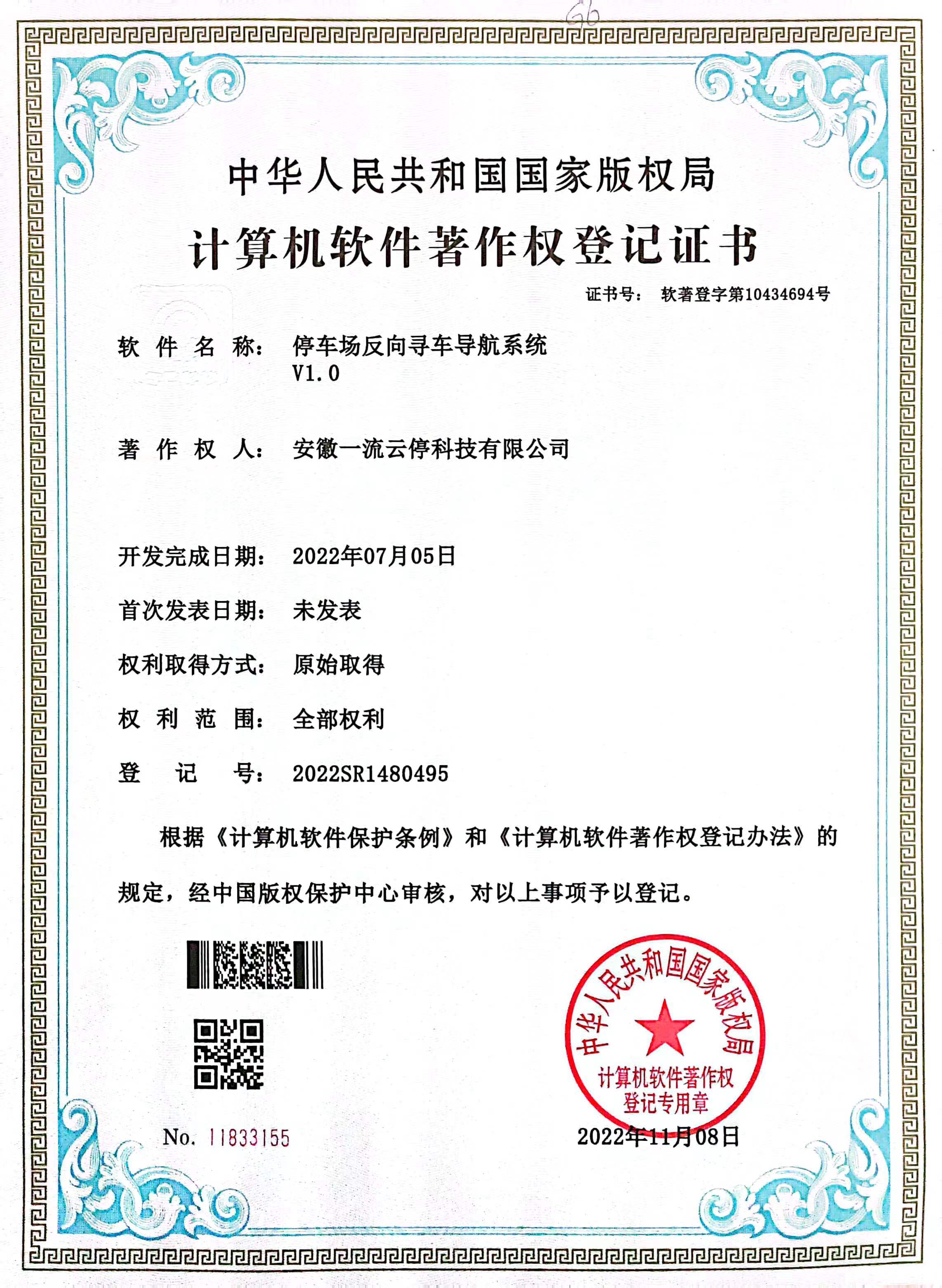 停車場反向尋車導航系統V1.0