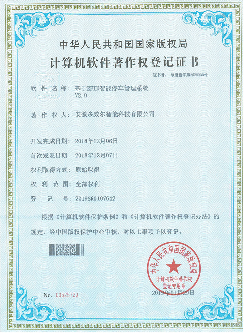 基于RFID智能停車管理系統V2.0