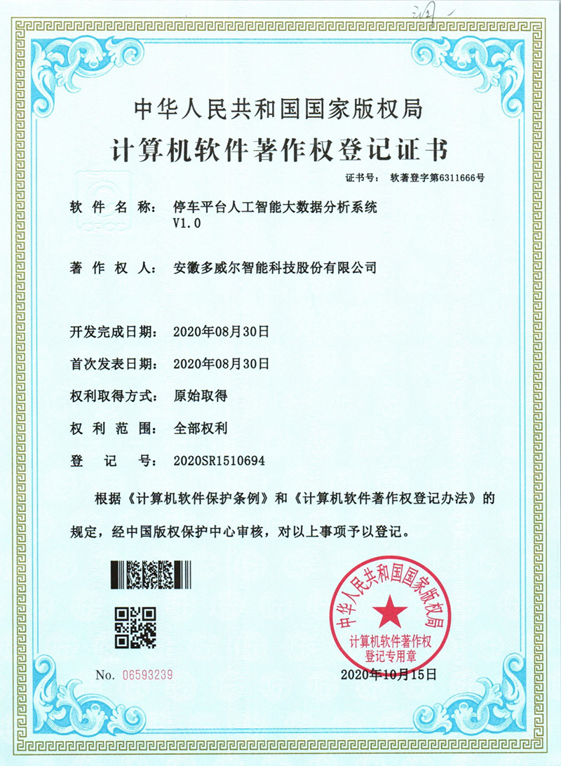 停車平台人工智能大數據分析系統