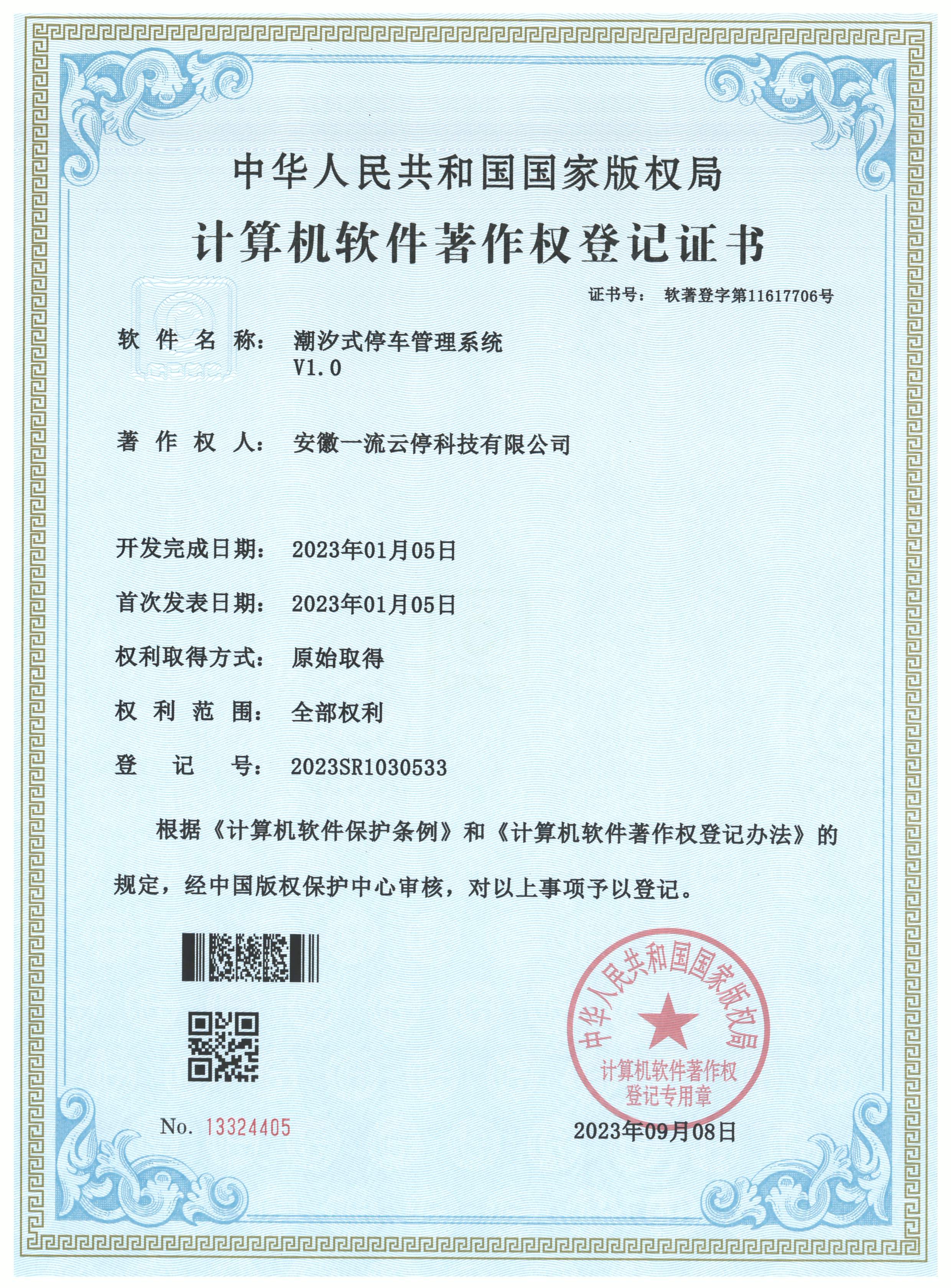 潮汐式停車管理系統