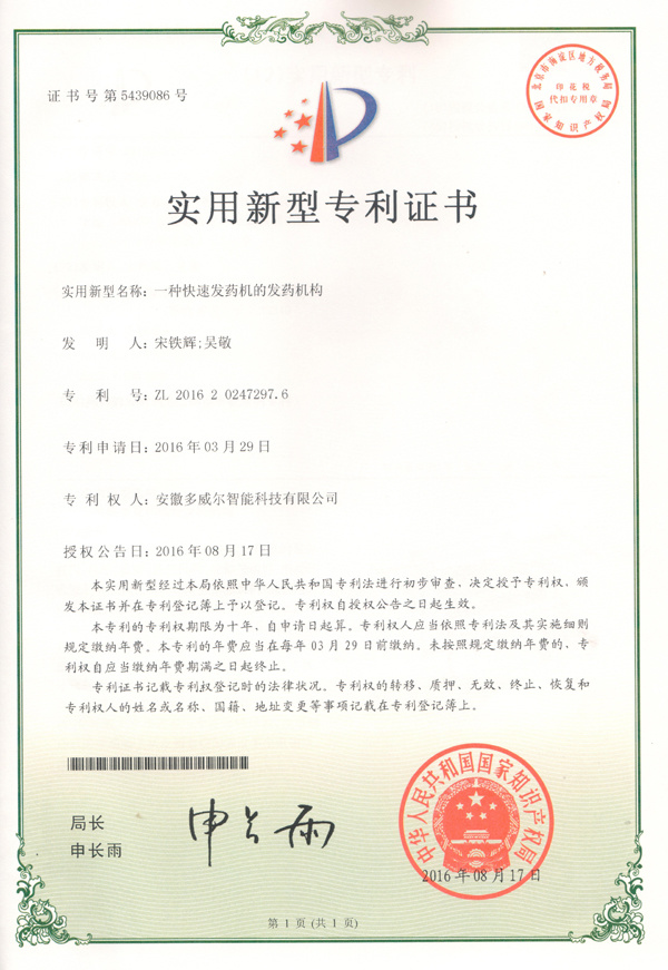 一種快速發藥機的發藥機構