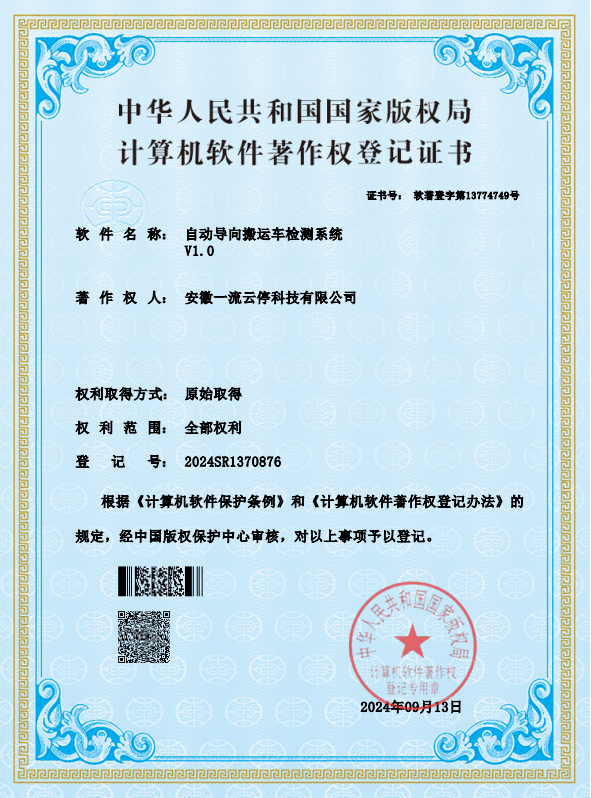 自動導向搬運車檢測系統