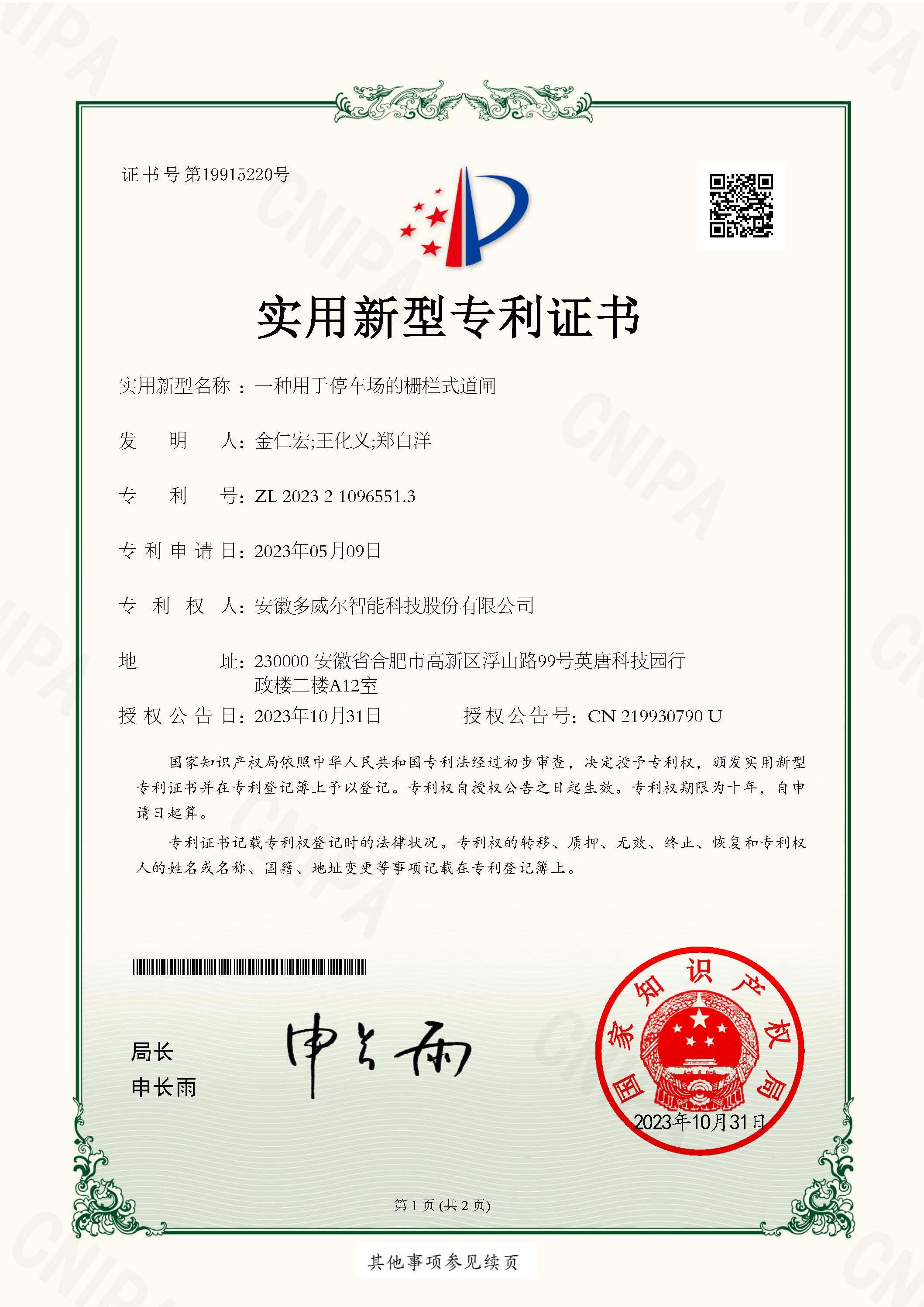 一種用于停車場的栅欄式道閘
