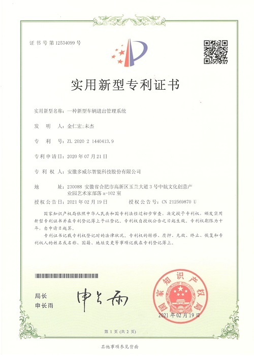 一種新型車輛進出管理系統