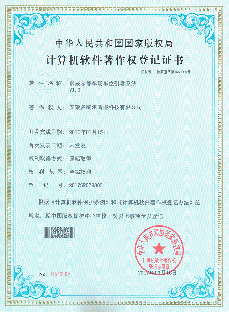 多威爾停車場車位引導系統