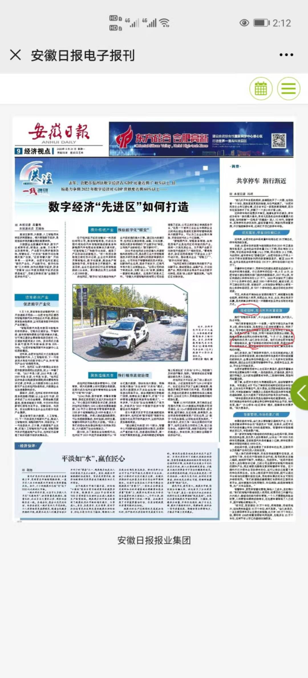 安徽日報專版報道