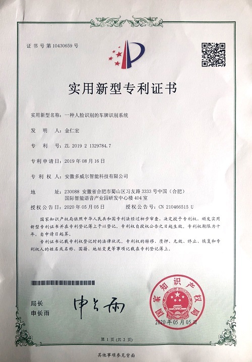 一種人臉識别的車牌識别系統