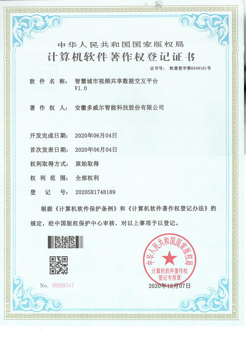 智慧城市視頻共享數據交互平台
