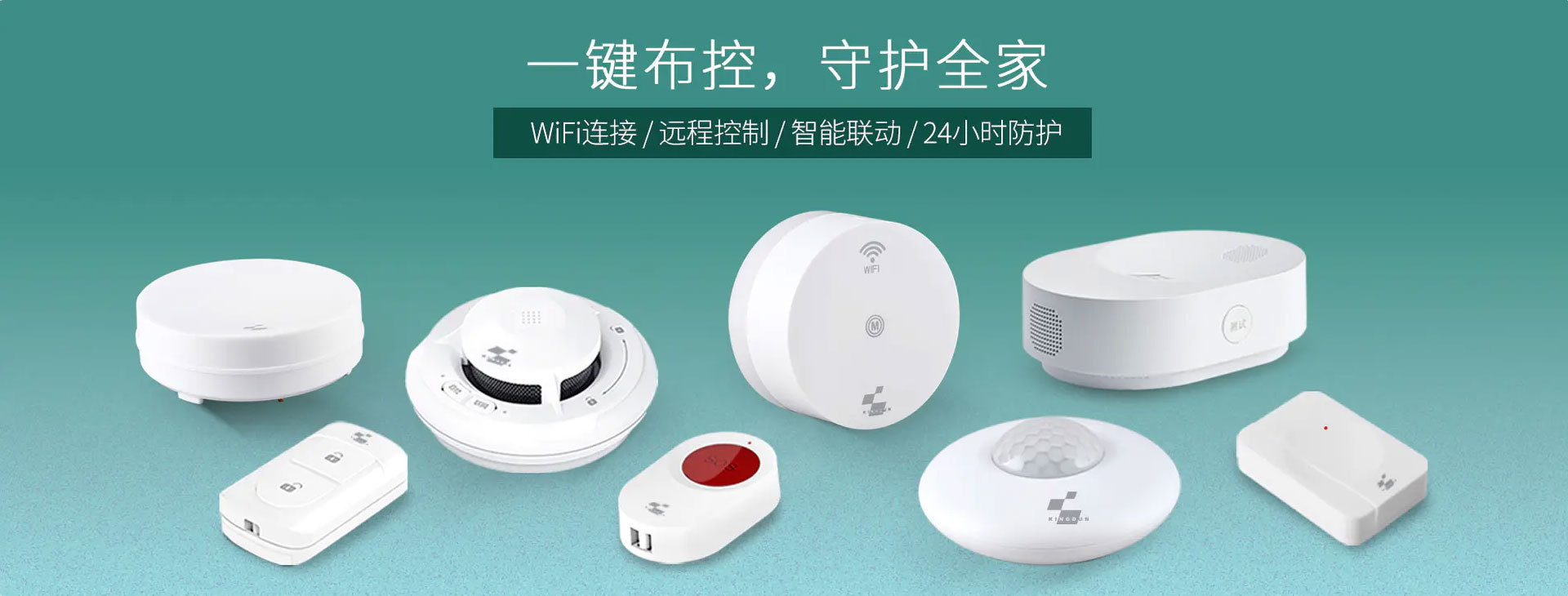 智慧消防