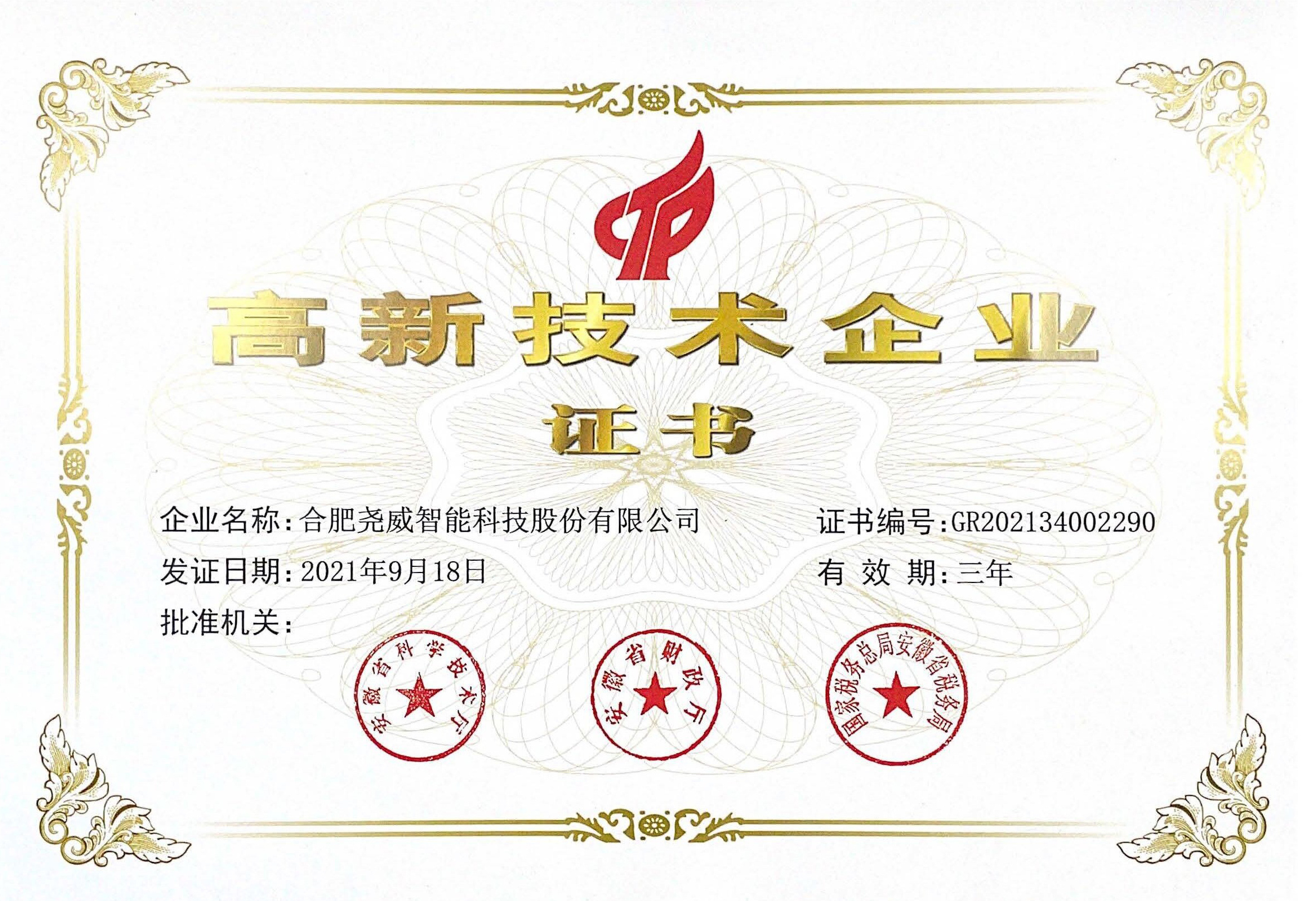 高新技術企業（堯威）