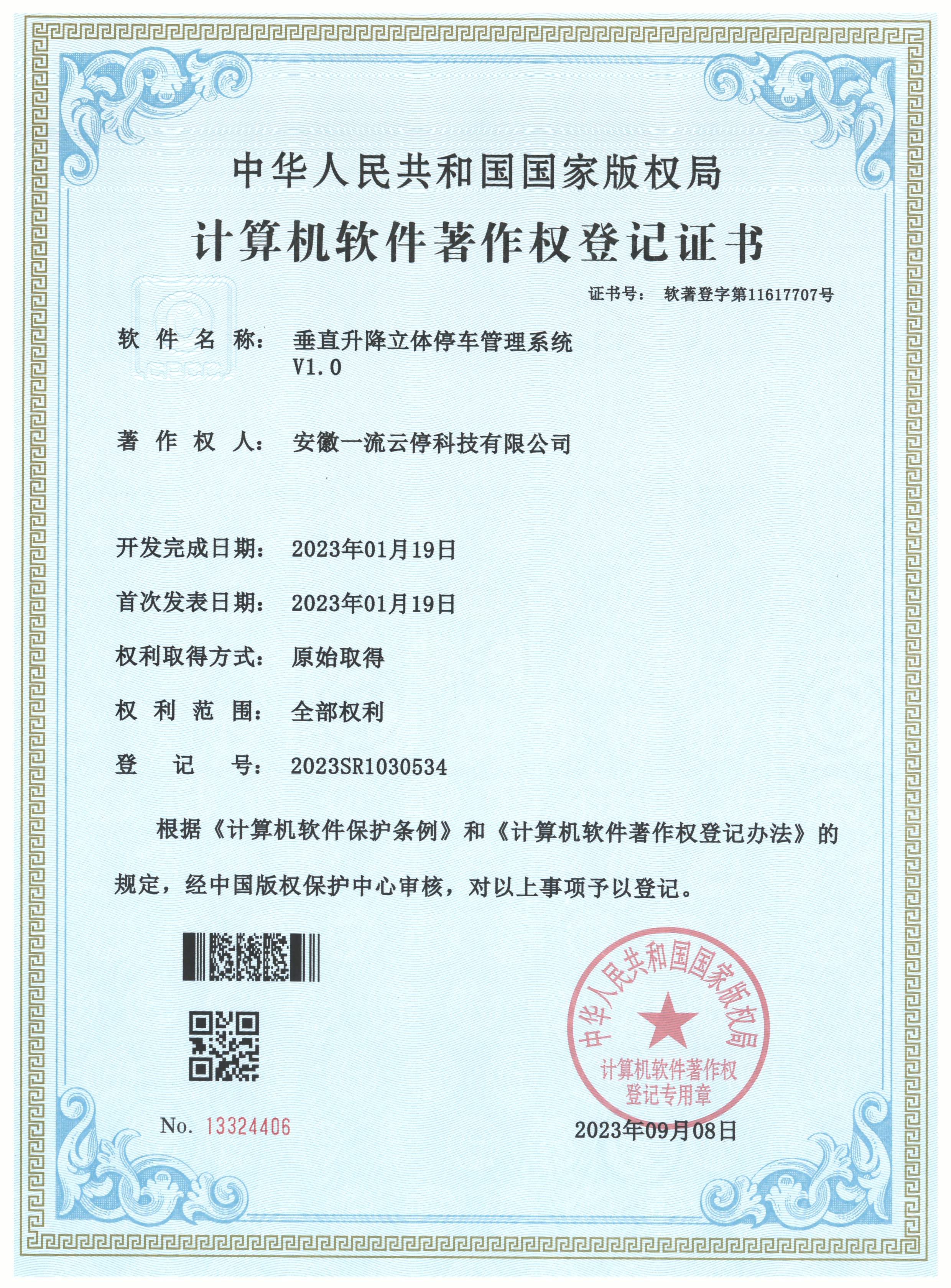 垂直升降立體停車管理系統