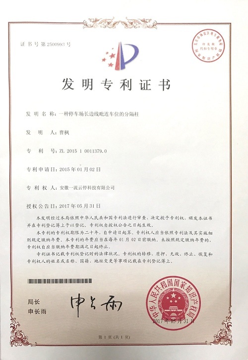 一種停車場長邊線毗連車位的分隔柱
