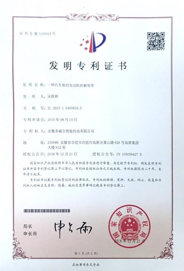 一種汽車廢舊發動機拆解裝置