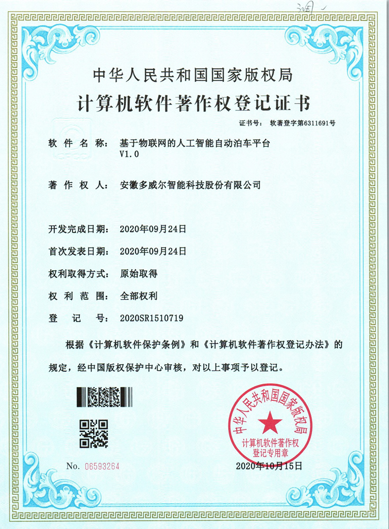 基于物聯網的人工智能自動泊車平台