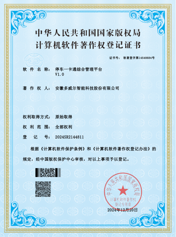 停車一卡通綜合管理平台