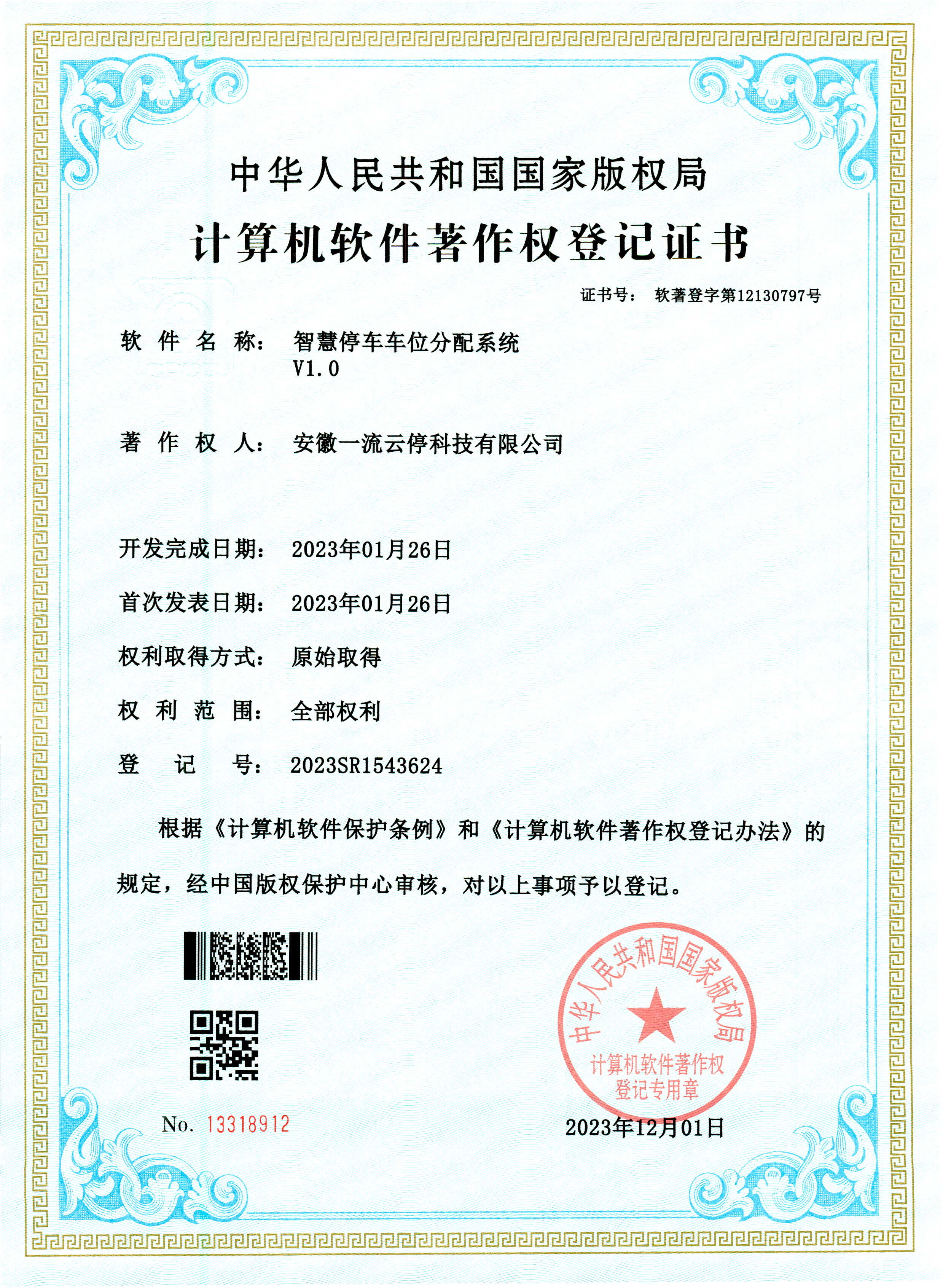 智慧停車車位分配系統V1.0