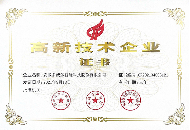 高新技術企業（多威爾）