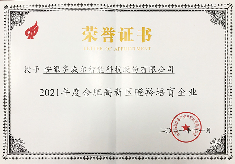 瞪羚培育企業