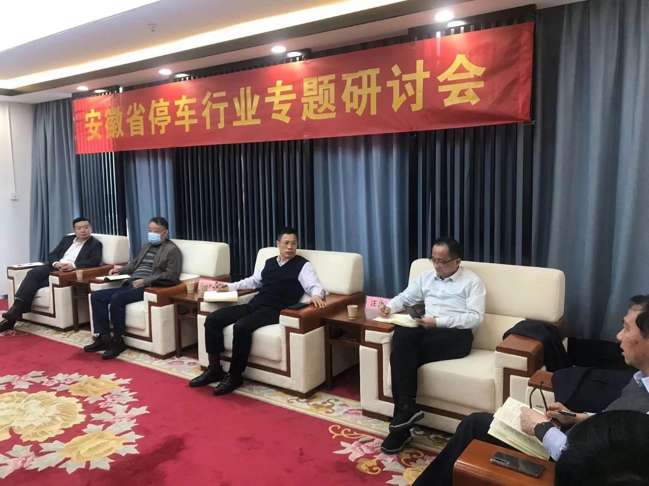 安徽省停車行業專題研讨會